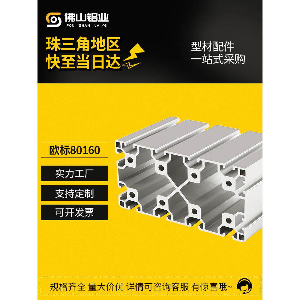 欧标80120工业铝型材设备重型80160欧标铝合金型材机械设备铝型材