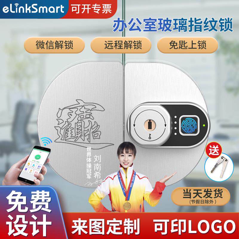 玻璃门密码锁指纹锁免打孔办公室店铺无框平移双门防盗智能电子锁
