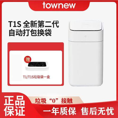 拓牛智能垃圾桶T1S二代感应T3自动打包换袋客厅卧室厨房化妆室用