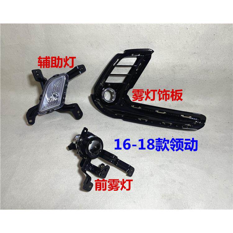 适用现代领动雾灯16 17 18款领动前雾灯饰板装饰外框辅助灯前杠灯