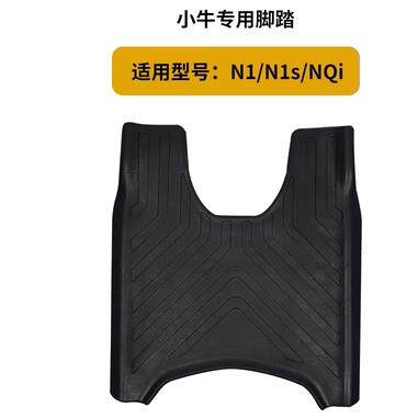 适用小牛N1SN1NQi防水脚踏橡胶包边脚垫电动车防滑脚垫改装配件