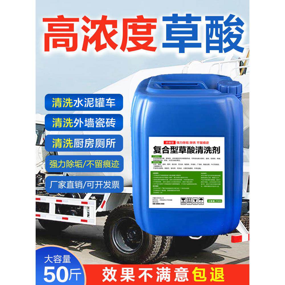 草酸溶液高浓度清洁剂强力清除水泥外墙厕所瓷砖尿垢混凝土清洗剂
