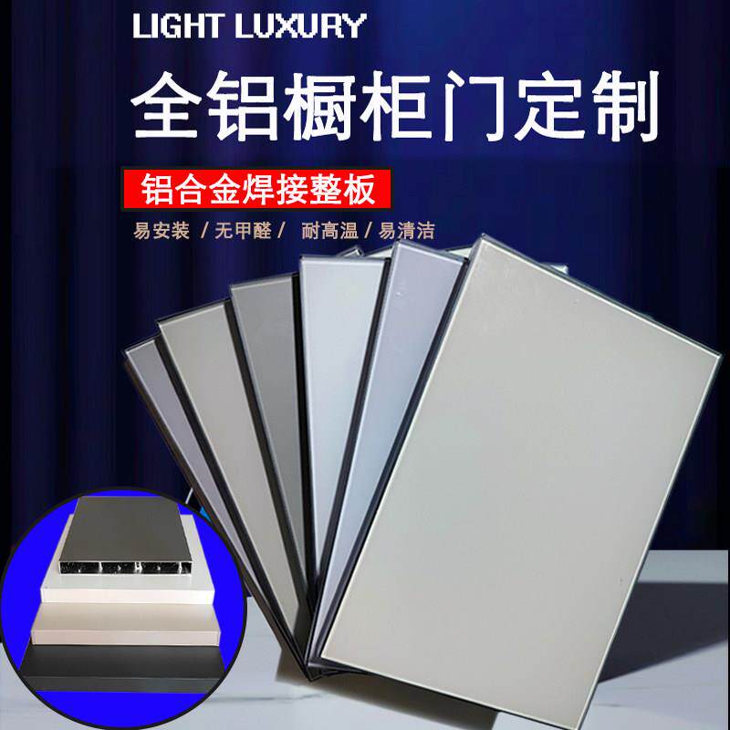 整体橱柜门板定制家用铝合金瓦斯炉柜门焊接整板免拉手极简厨房柜
