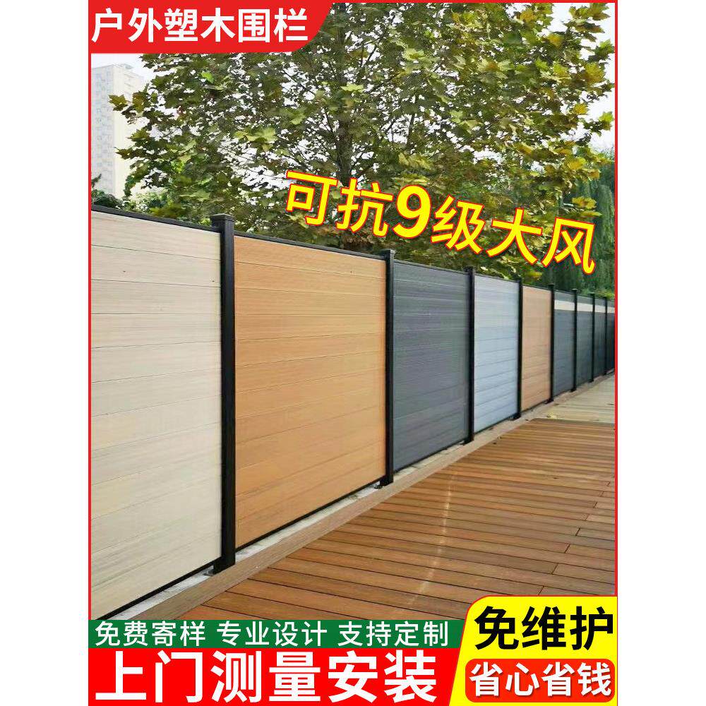 塑木围栏栅栏户外花园露台庭院围墙护栏小院子防腐木栅栏木塑栏杆
