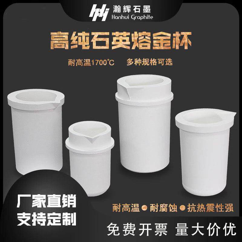 瀚辉石英熔金杯铂金坩埚耐高温感应炉熔炼金银铜铝铸造工具高纯密