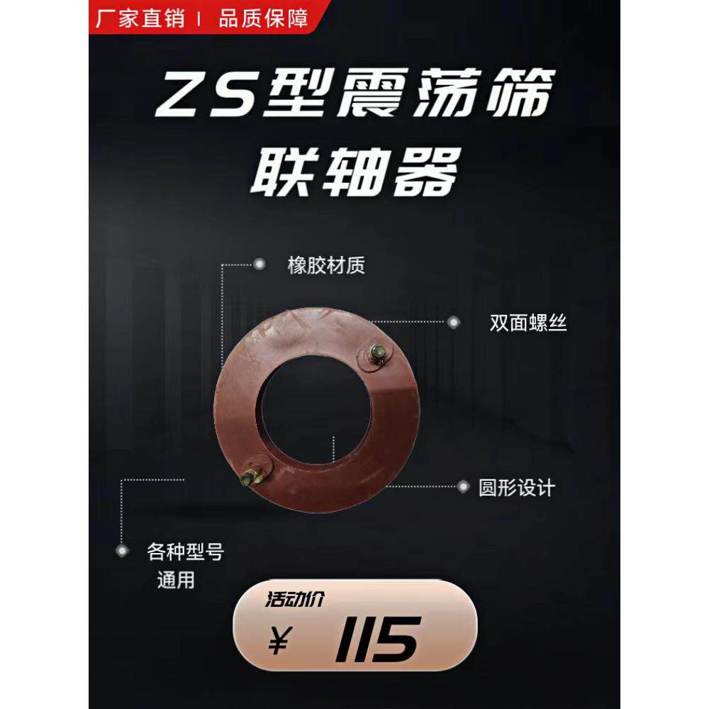 Zs 350515650旋流振动筛弹性联轴器红色橡胶密封o型圈软连接