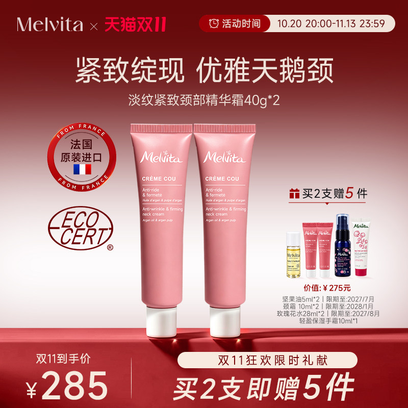 欧舒丹集团旗下 法国Melvita蜜葳特颈霜淡纹紧致颈部精华霜双支装