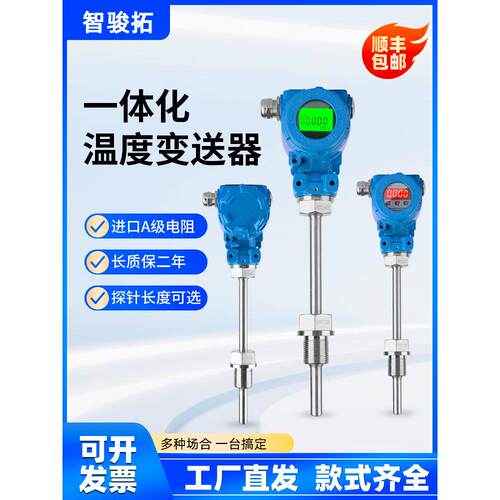 一体化温度变送器4-20mA温度变送器带数显PT100防爆型温度传感器