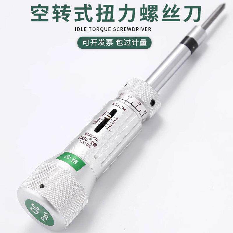 艾固扭力螺丝刀空转式扭力螺丝起子可调式手动扭力起子预置扳手螺
