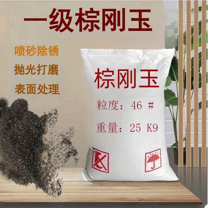 棕刚玉砂棕刚玉磨料棕刚玉喷砂 棕刚玉沙子喷砂机专用喷砂 金刚砂