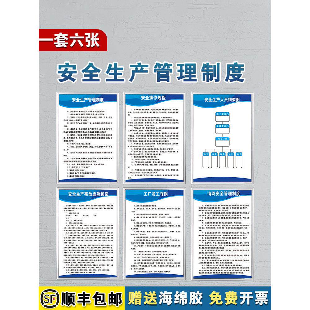 安全生产制度B套餐工厂车间安全生产管理规章标识上墙仓库企业标