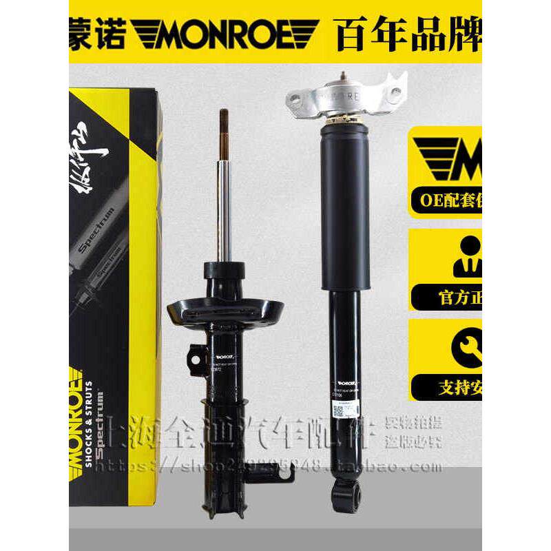 蒙诺新君威君越科鲁兹英朗迈锐宝昂科威前减震器后减震器避震器