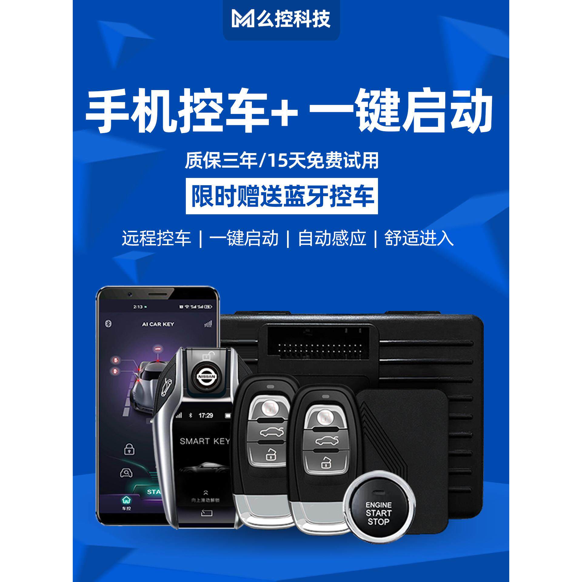 长安铃木雨燕维特拉吉姆尼一键启动改装手机控车智能车钥匙蓝牙