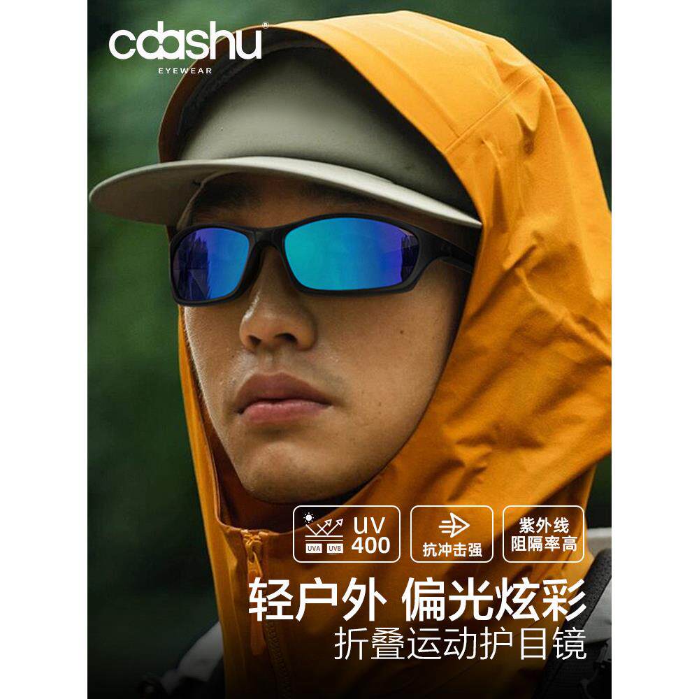 采购产品折叠运动太阳镜,防紫外线登山眼镜,偏光自行车钓鱼太阳