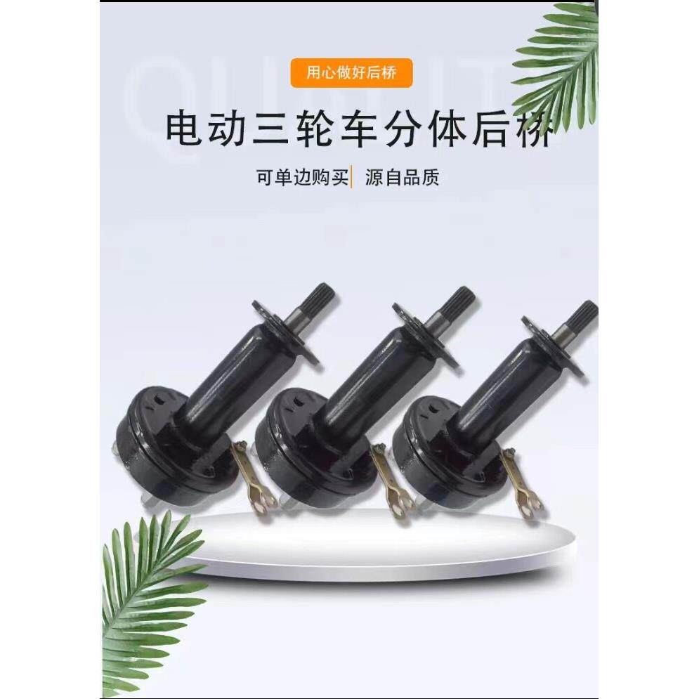 电动三轮车后桥管16/18齿半轴差速电机半轴后桥管130两件式后桥改
