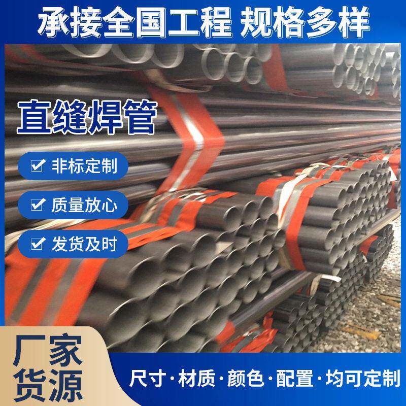 化工设备直缝焊管钢管结构制钢网架建筑装饰低压流体圆强钢