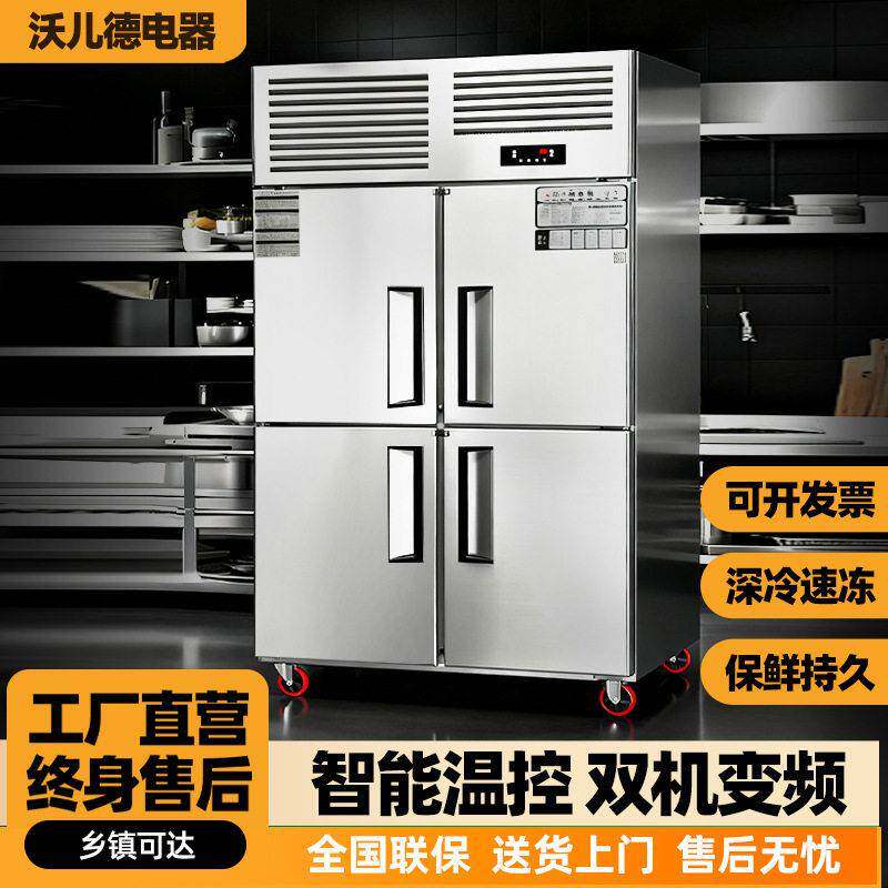 商用四门冷柜冰箱保鲜柜餐饮酒店厨房冰箱风冷无霜铜管不锈钢冰箱