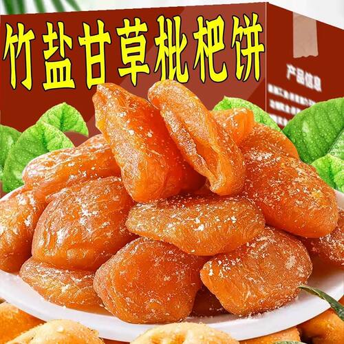 【速抢！19.9两大袋】正宗甘草枇杷原味无核纯正烘干酸甜干果t