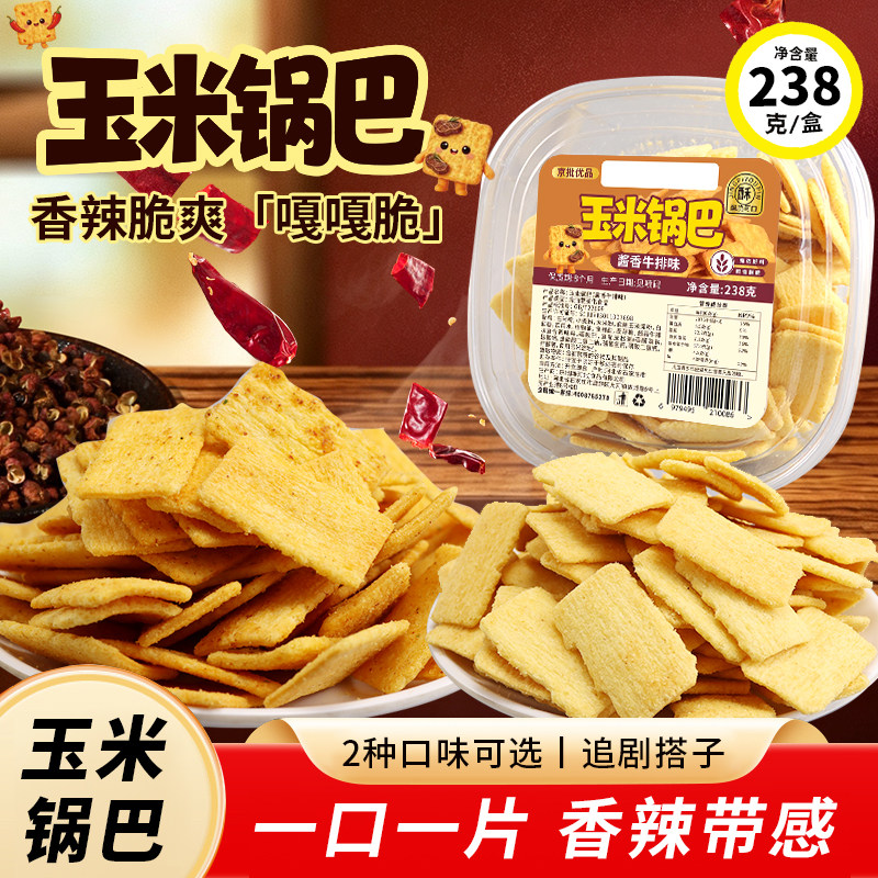 京批优品老式手工玉米锅巴怀旧盒装238g香辣牛排双口味办公室解馋