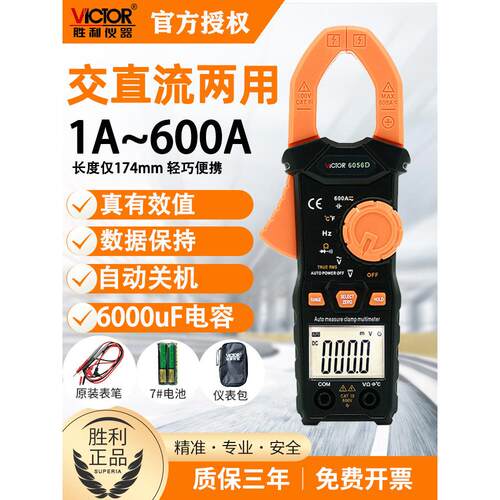 胜利交直流钳形仪表数字钳形仪表Vc6056D高精度钳形电工电流表Vc6