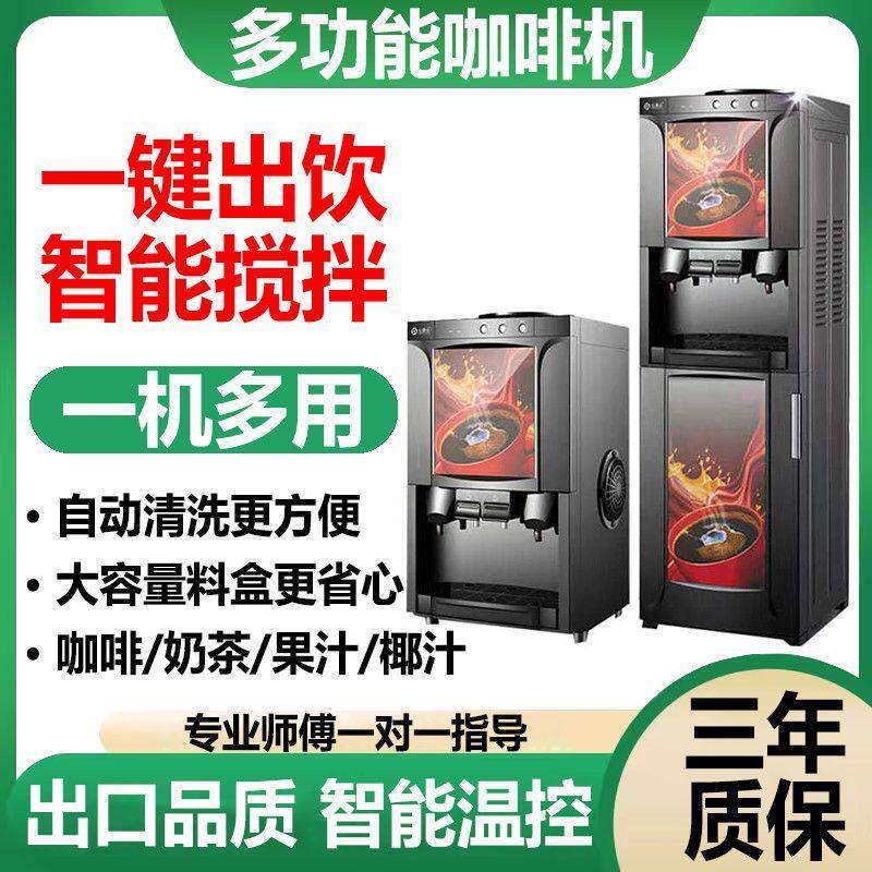 速溶咖啡机商用全自动饮料机奶茶果汁热饮水机小型多功能果汁机