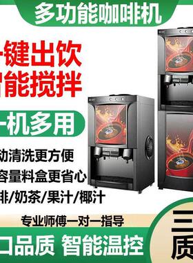 速溶咖啡机商用全自动饮料机奶茶果汁热饮水机小型多功能果汁机