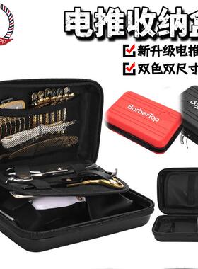发廊工具包美发电推剪刀包小巧推剪位工具包收纳盒发型师电推盒子
