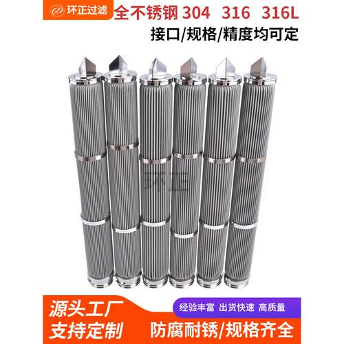 不锈钢折叠滤芯除尘纯水氧化氢过滤5寸 222/226接口金属滤网10寸