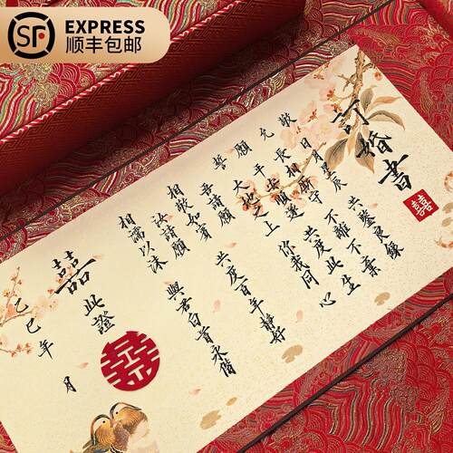 辰安纯手写订婚书婚书卷轴送日子书聘书折页定制结婚送礼高级中式