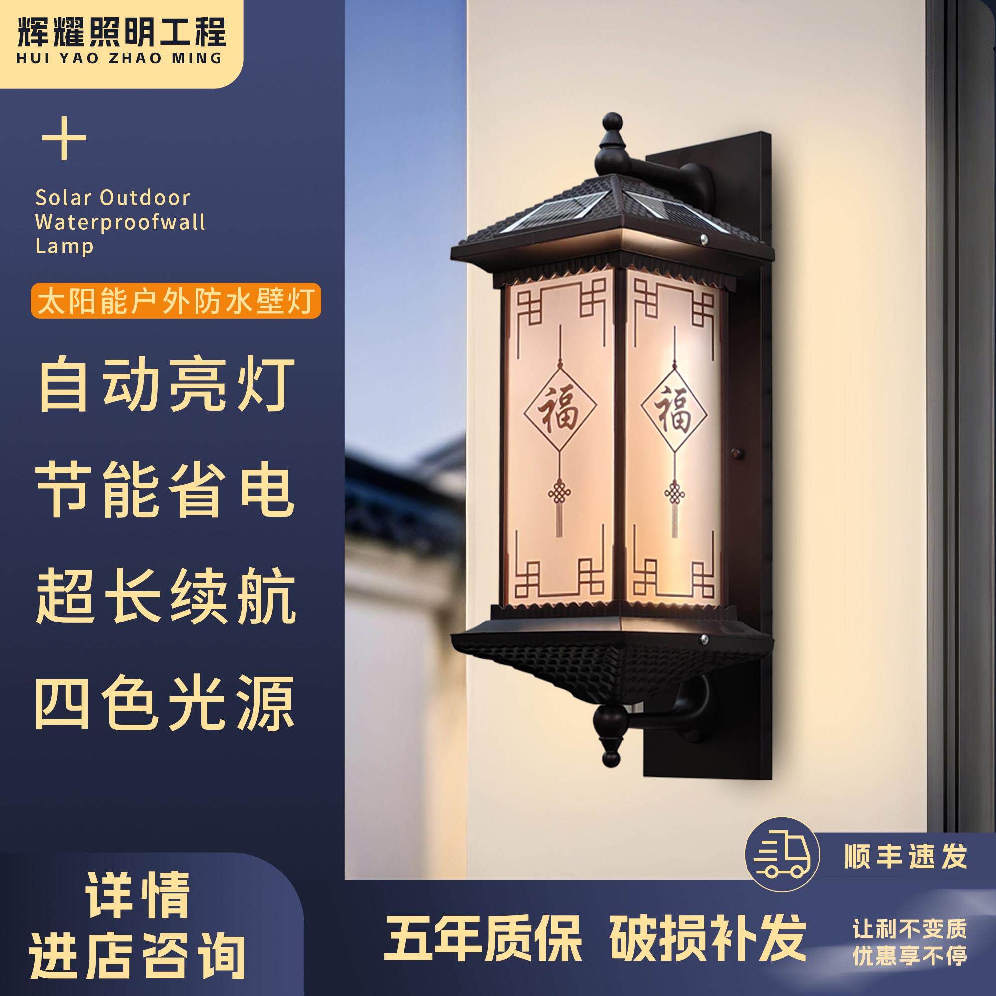 福字户外太阳能壁灯防水庭院灯农村自建房别墅罗马柱灯大门围墙灯