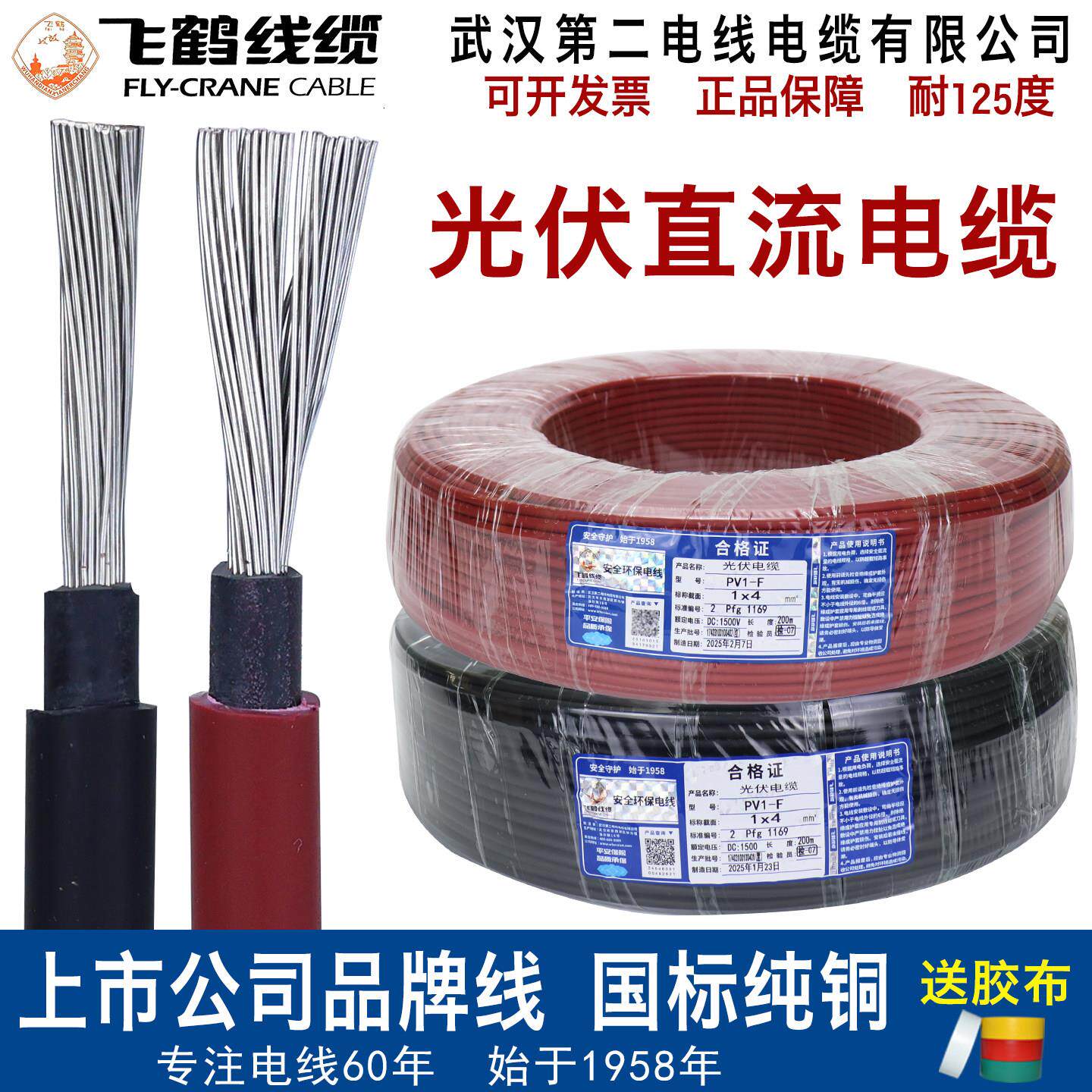 武汉二厂飞鹤光伏线缆太阳能专用电线PV1-F 4平方直流镀锡铜软线