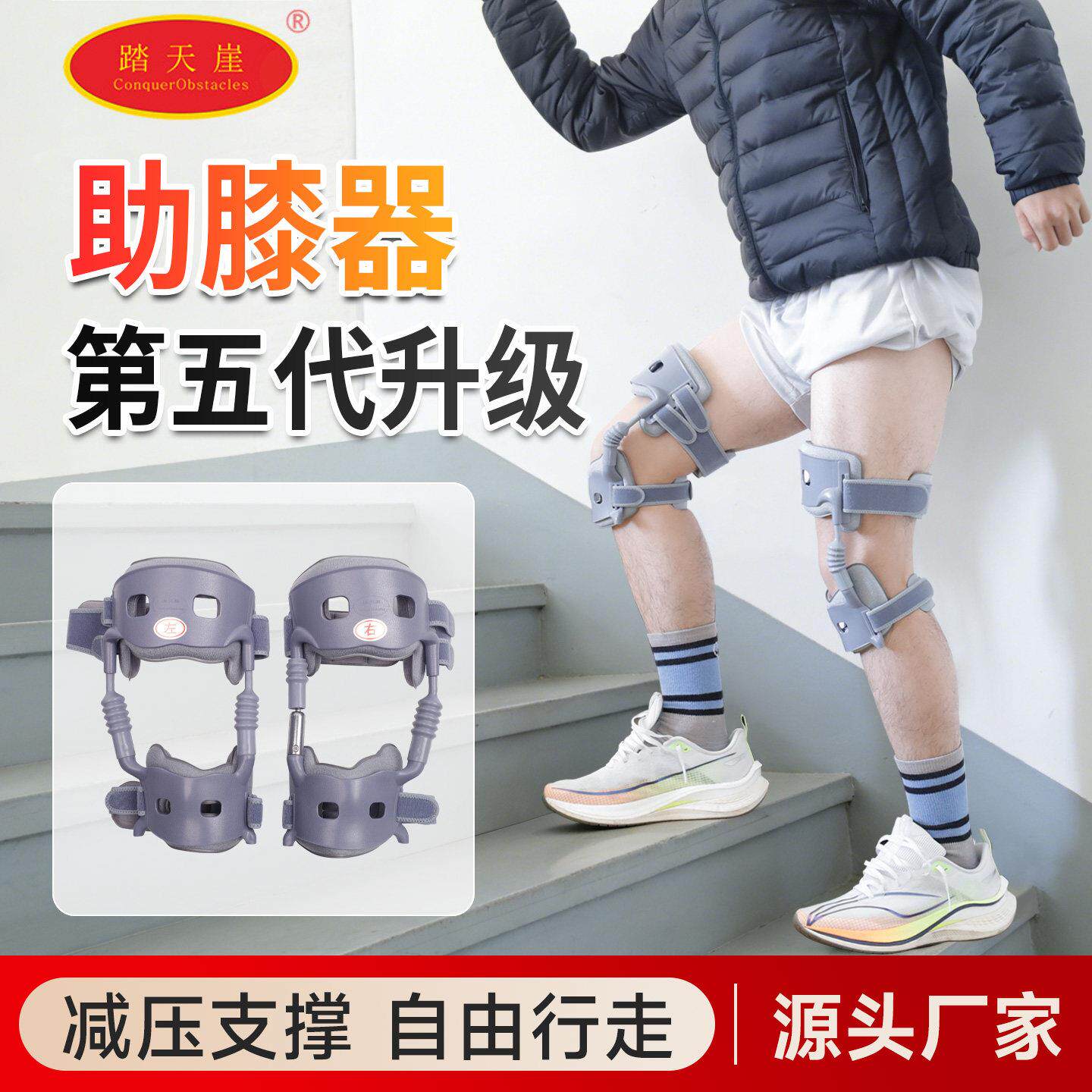 踏天崖五代膝盖助力器中老年人行走半月板退化减压支撑防护外骨骼
