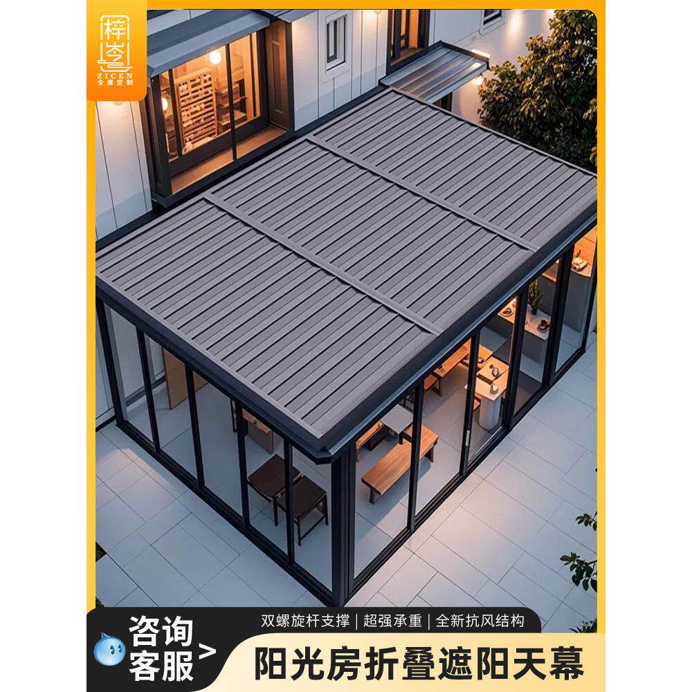 阳光房遮阳顶帘折叠天幕隔热防晒帘铝合金折叠卷帘别墅玻璃房天幕