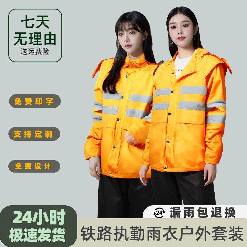 铁路专用雨衣男铁路局运输施工运输物流双层反光雨衣橙色
