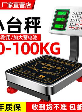 香山电子秤商用小型台秤60kg公斤称重高精度水果家用卖菜计价磅秤