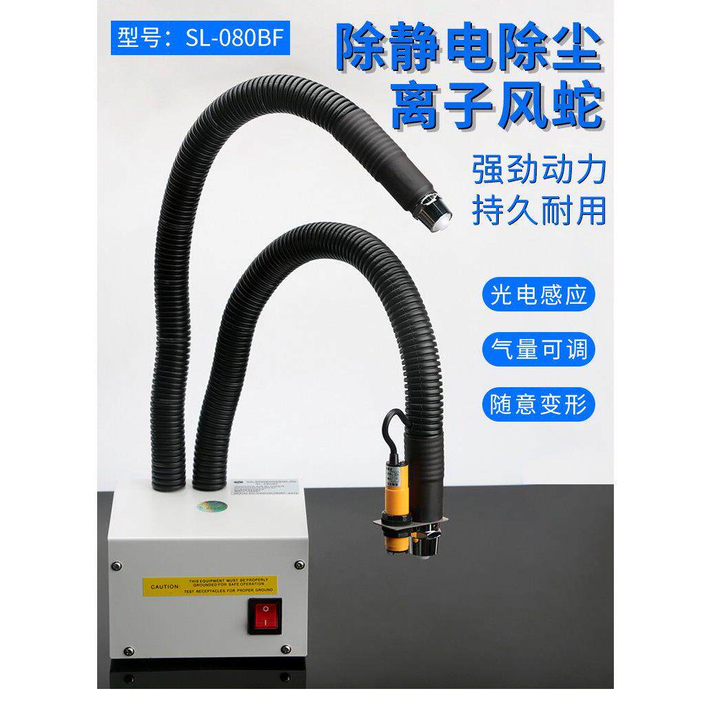 SL-080BF双头光电感应离子风蛇除静电自动吹气除尘蛇形工业风蛇