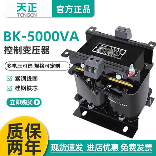 天正电气BK-5000VA相控制变压器380V变220铜1103624V电压