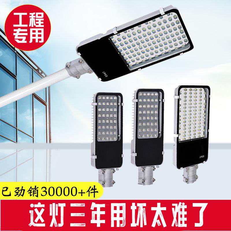 LED路灯头户外灯新农村道路家用220v室外防水电线杆挑臂路灯100W
