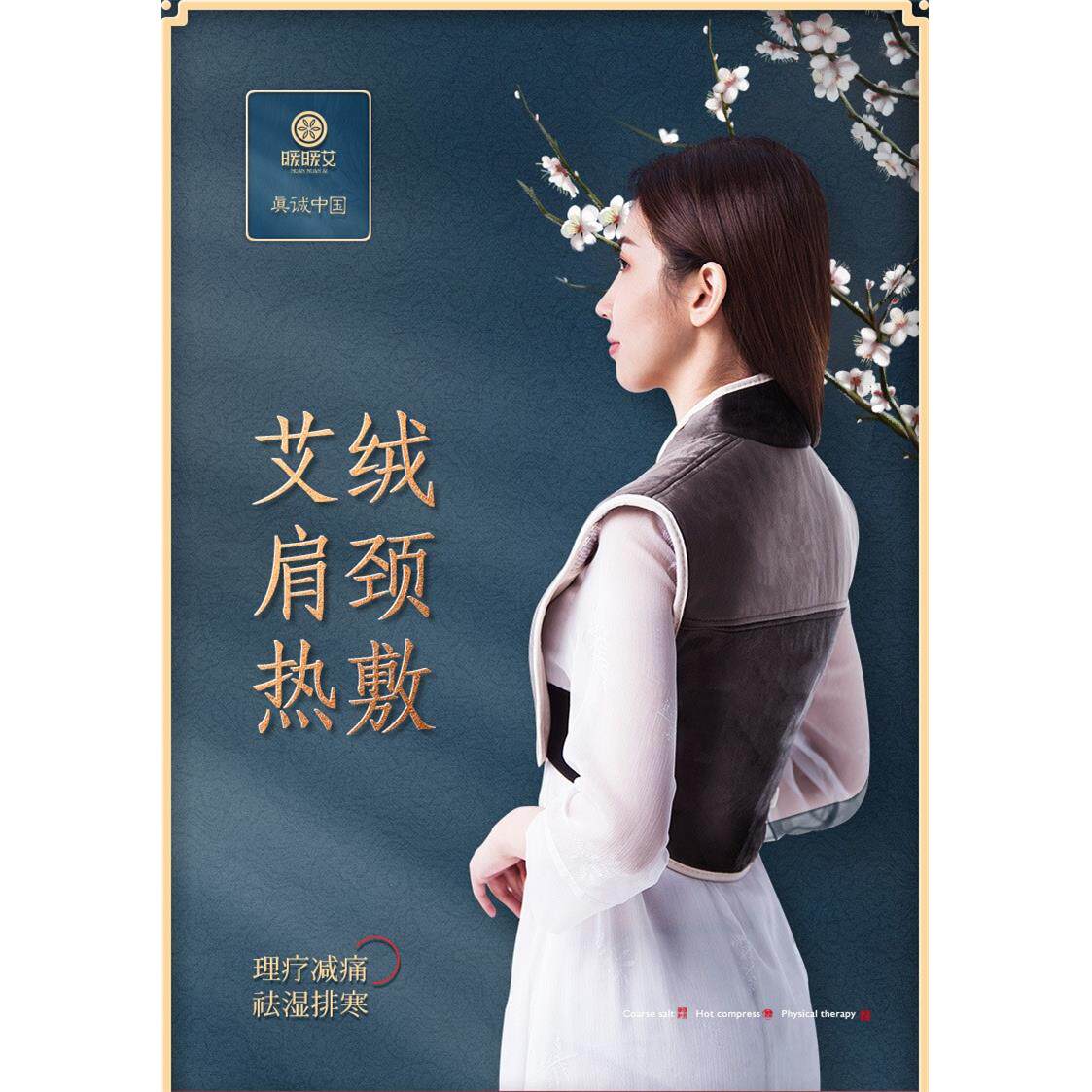 中药热敷包天然艾草电热颈椎电加热护肩部颈部背部艾灸理疗袋家用