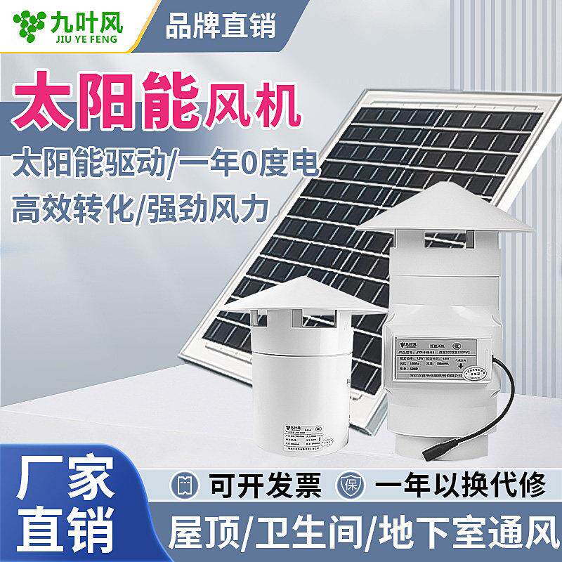 太阳能排风扇换气扇卫生间110PVC屋顶12V户外管道风机厕所抽风机