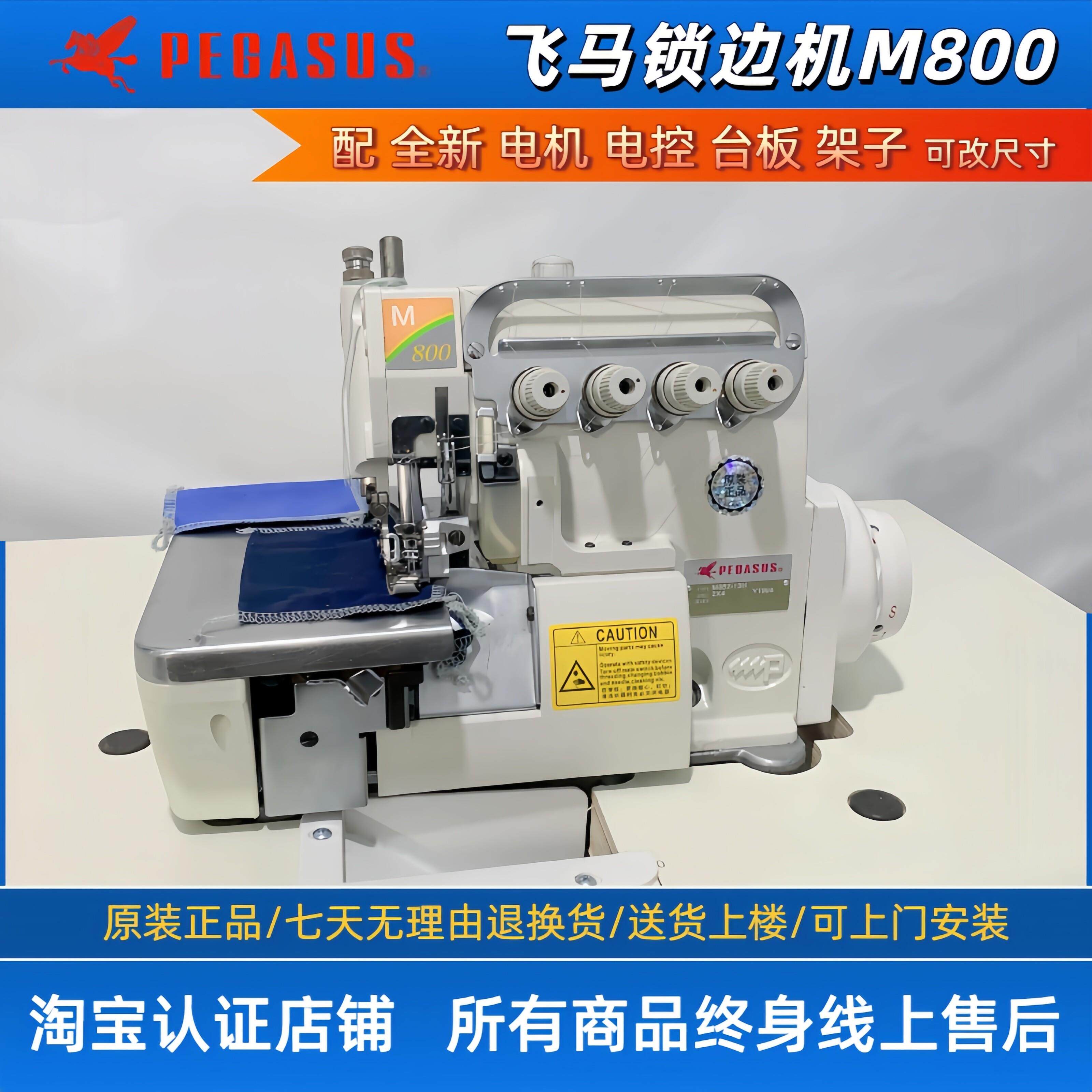 正品日本进口飞马M800工业四线锁边机电动台式包缝机直驱静音电机
