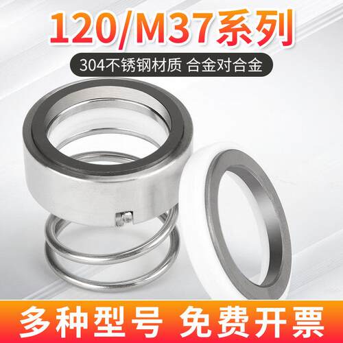 120/M37G机械密封大全水泵水封合金-35/25配件密封圈轴封机械机封