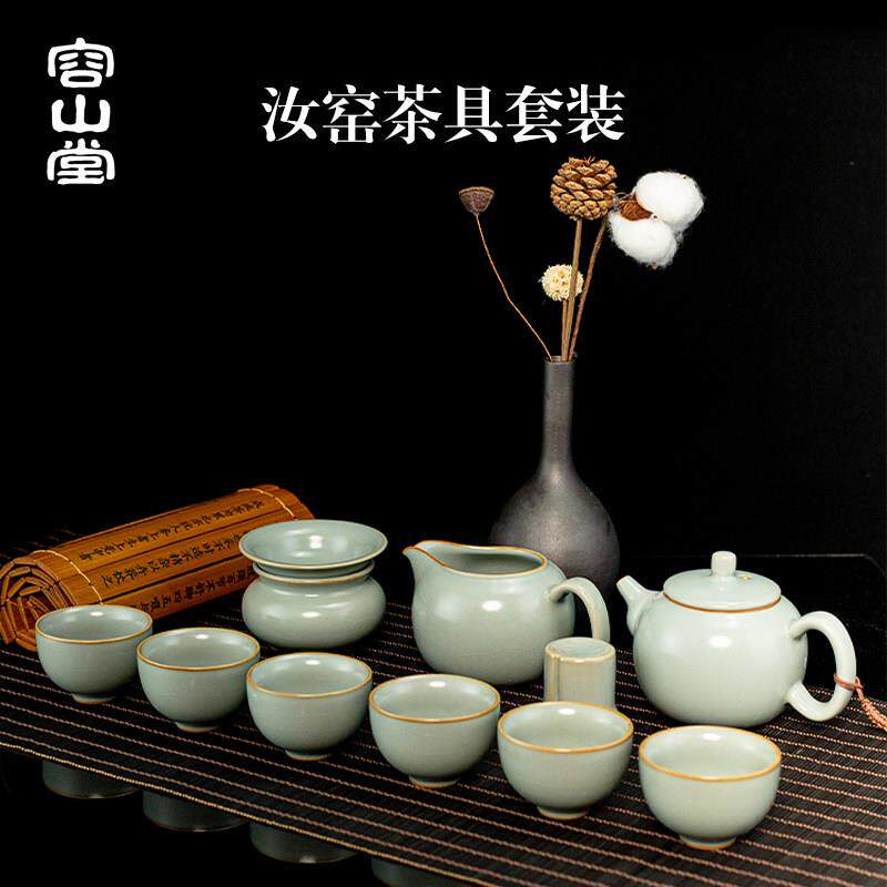容山堂汝窑汝瓷整套功夫茶具套装家用可养陶瓷泡茶壶盖碗礼品装