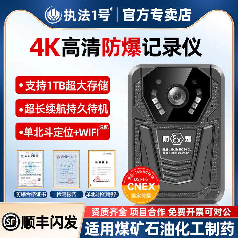 执法1号DSJ-F6专业防爆单北斗定位执法记录仪4K高清夜视煤矿化工