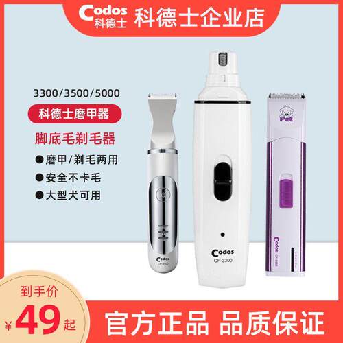 科德士CP-3500宠物电推剪剃毛器 泰迪狗狗磨甲器修毛器3300/5000