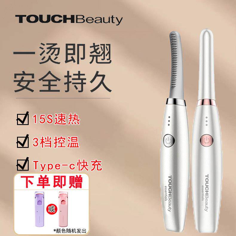 渲美电睫毛卷翘器睫毛烫卷器电动电烫睫毛夹持久定型加热电热充电