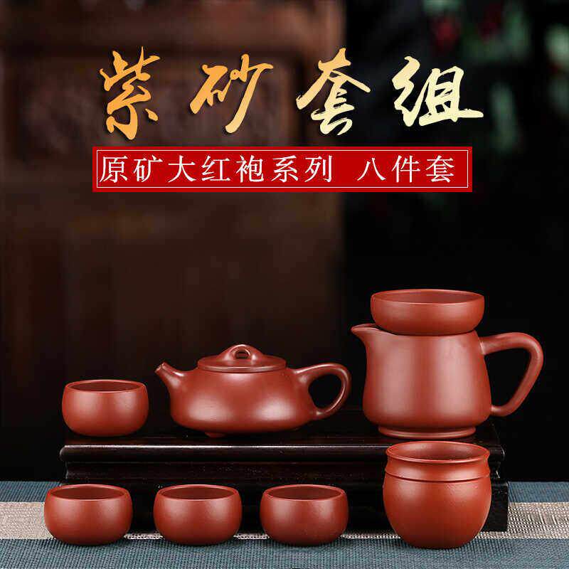宜兴紫砂壶手工原矿大红袍功夫茶具套组家用泡茶礼品茶壶茶器整套