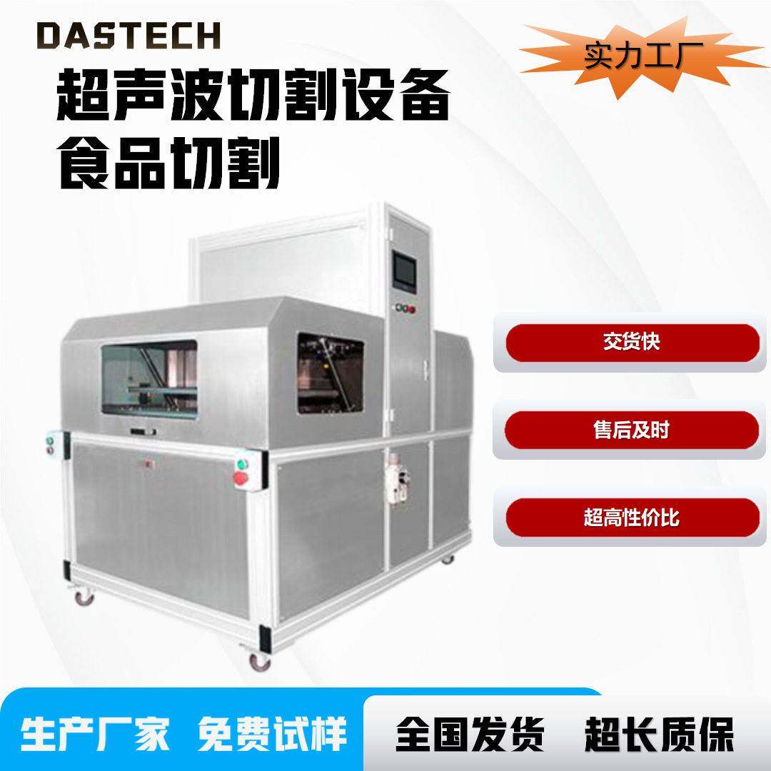 超声波食品切割机蛋糕面包切割切块机带分度盘超声波切割刀