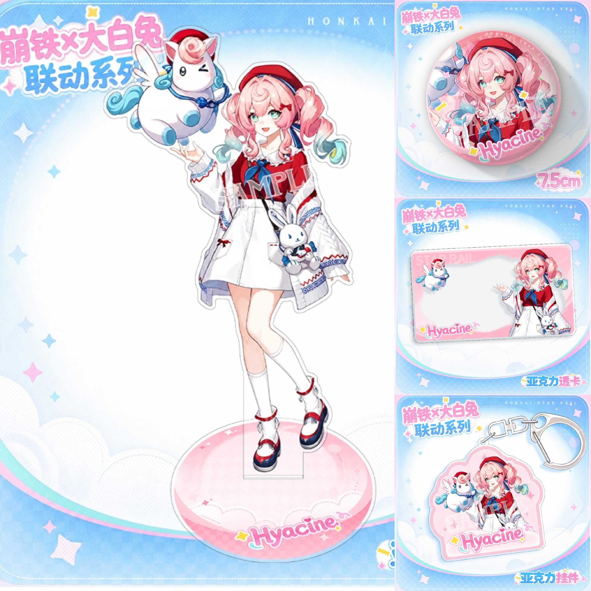 崩铁x大白兔联动夹层周边风堇那刻夏立牌吧唧挂件透卡套装合集新