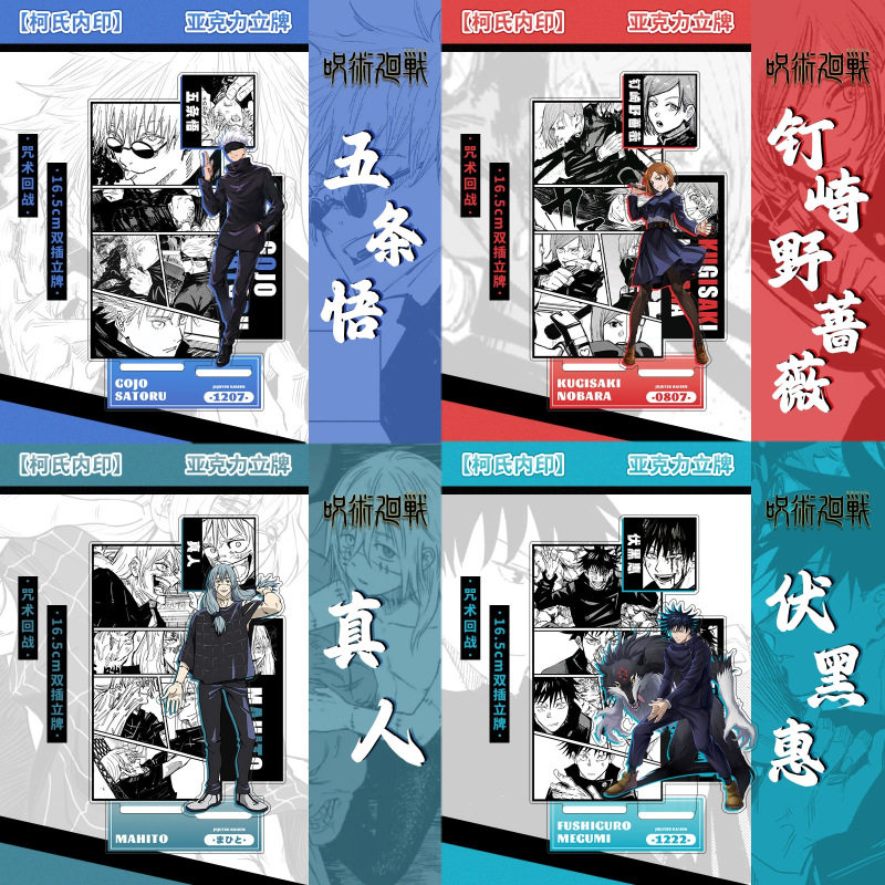 咒术回战周边双插大立牌内印真人五条悟伏黑惠二次元动漫桌面摆件